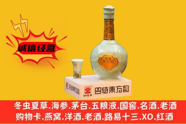 宝丰县上门回收四特酒价格
