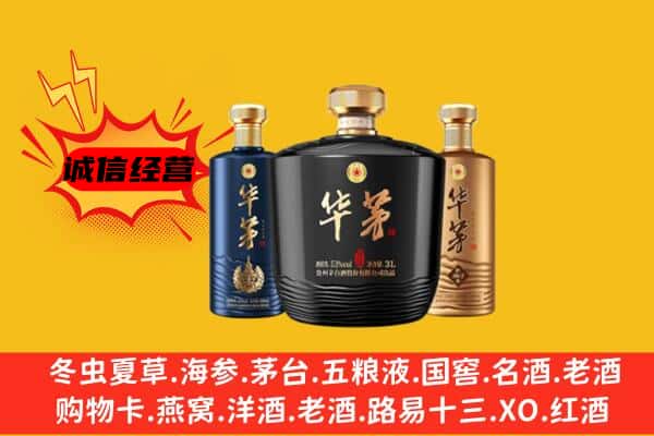 宝丰县上门回收华茅价格