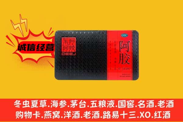 宝丰县回收阿胶