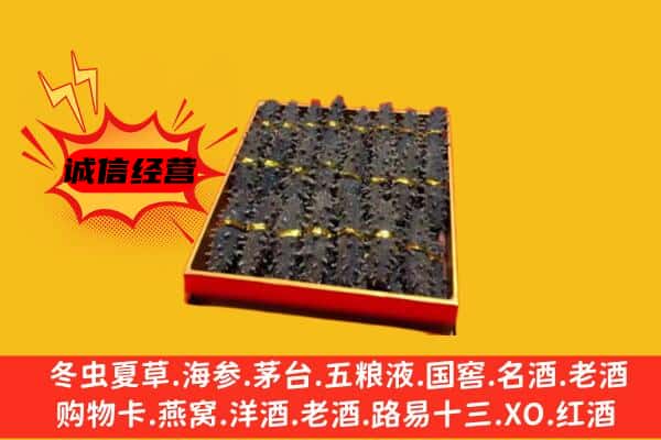 宝丰县回收海参