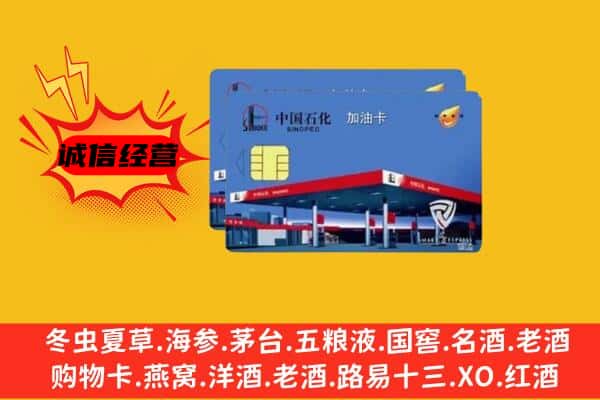 宝丰县回收加油卡