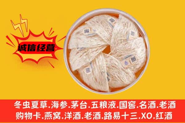 宝丰县回收燕窝