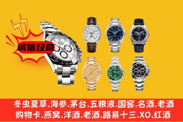 宝丰县回收名表