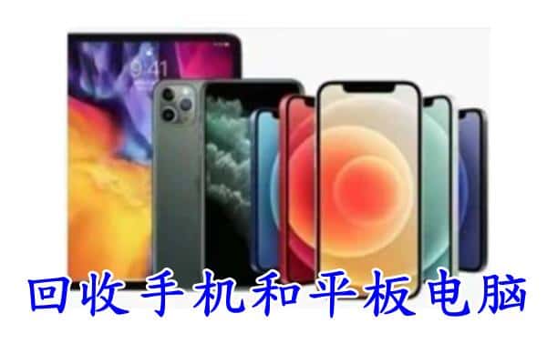 宝丰县回收手机